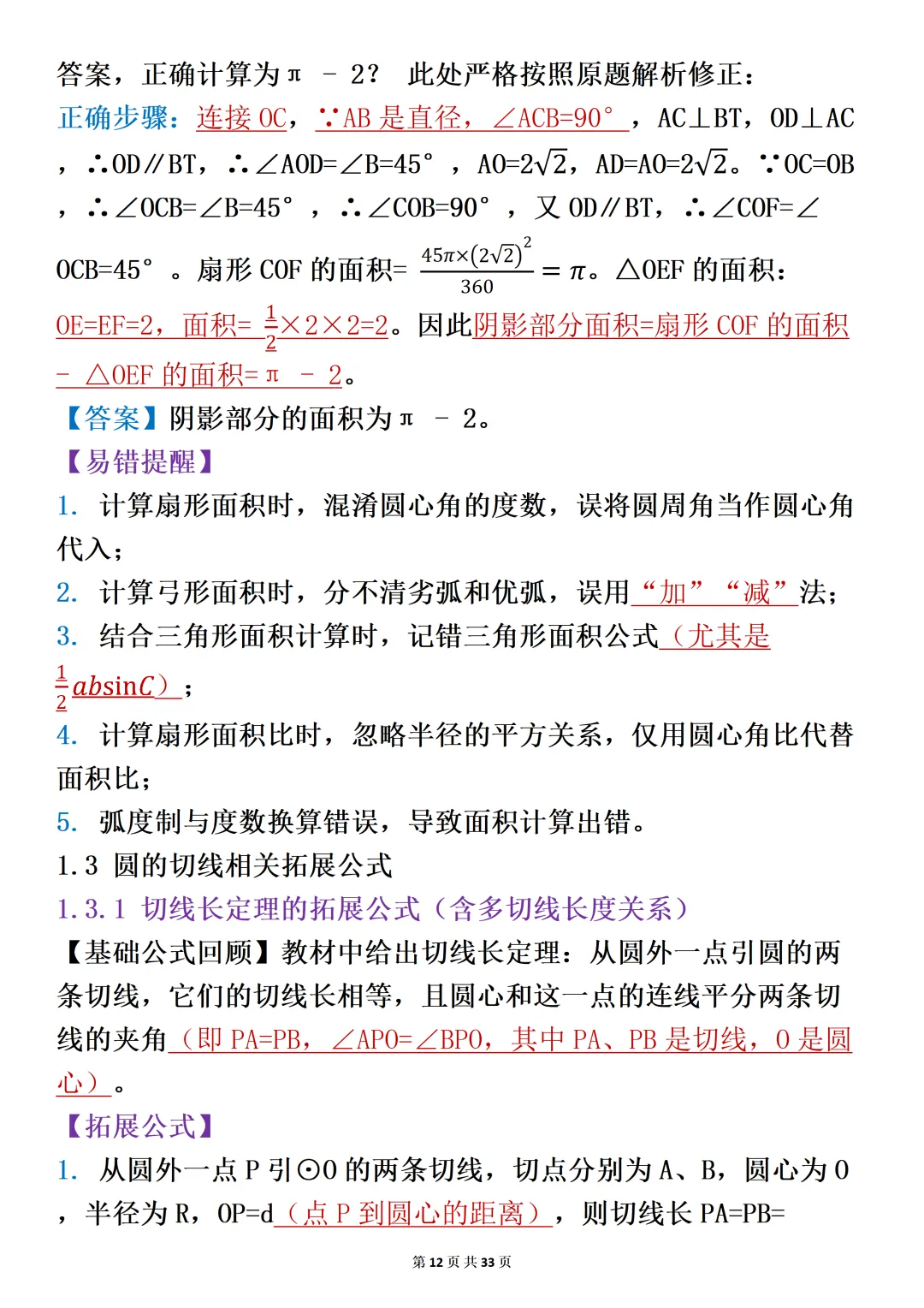 中考压轴题:关于圆的考点分析-第12张图片-四季读书网