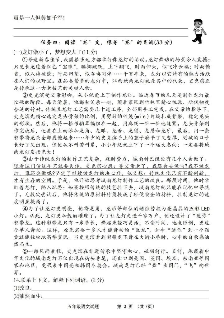 五年级下册语文《期末真题情景卷》含答案,电子版可打印-第3张图片-四季读书网 五年级下册语文《期末真题情景卷》含答案,电子版可打印-第3张图片-四季读书网