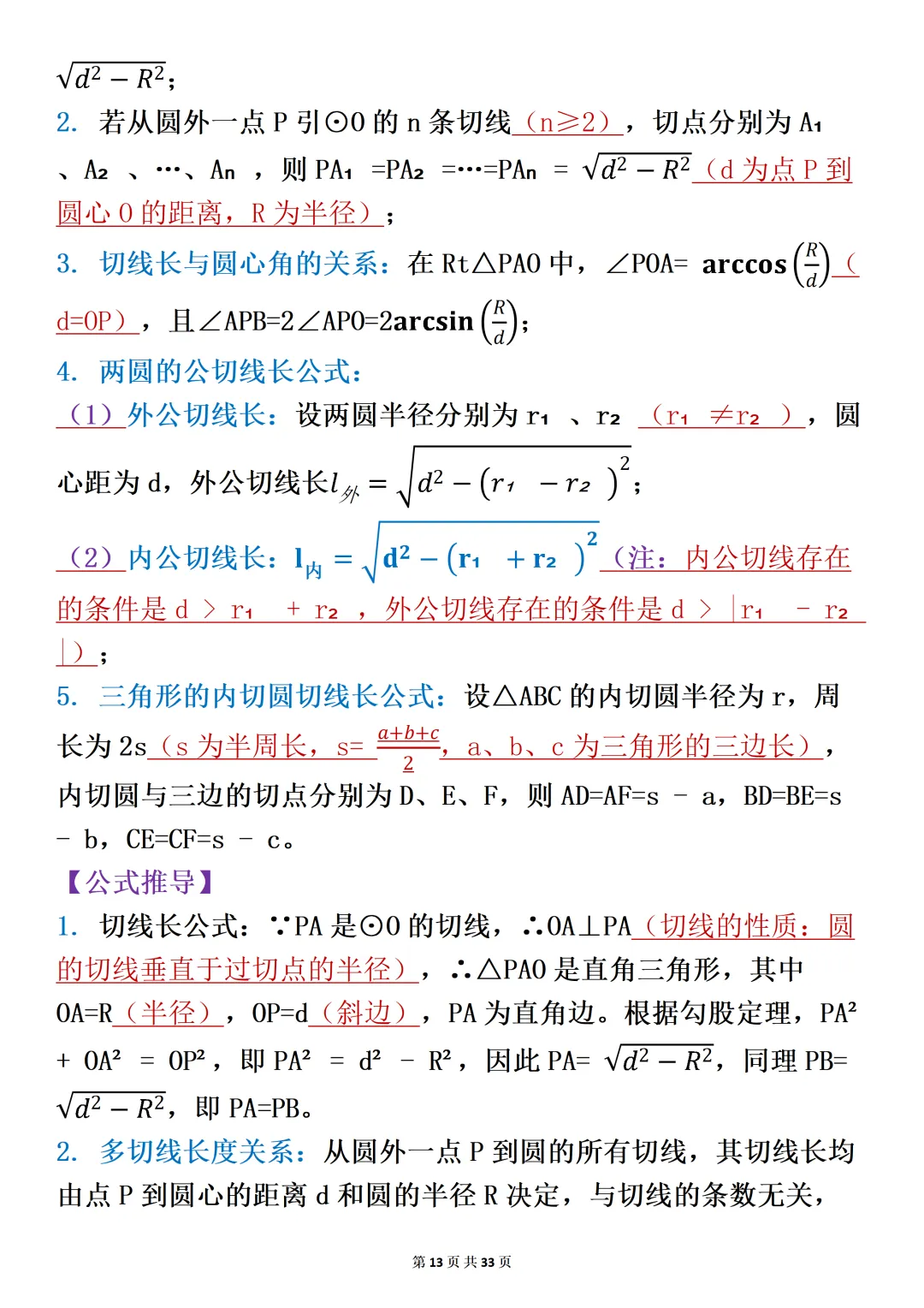 中考压轴题:关于圆的考点分析-第13张图片-四季读书网
