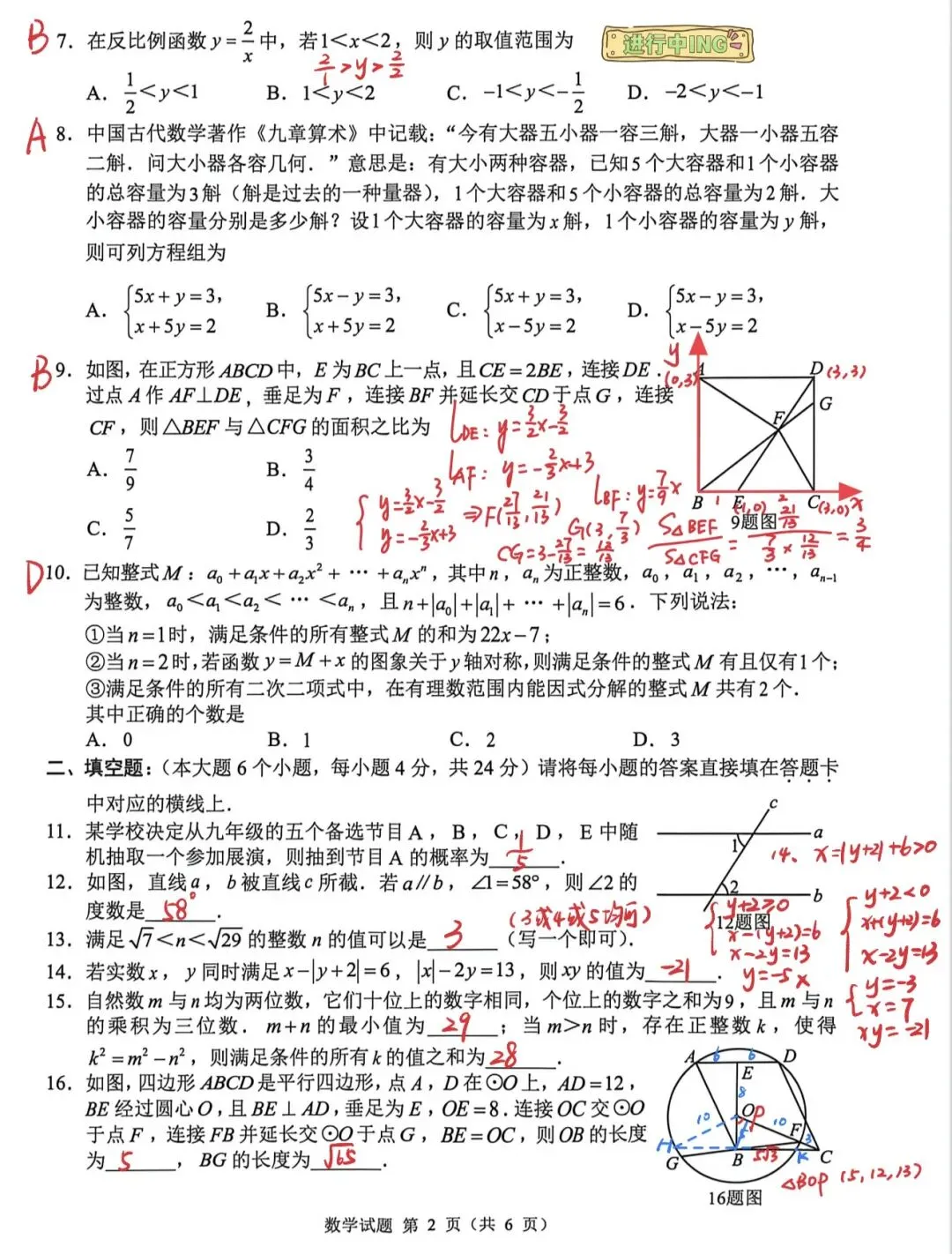 2026重庆中考数学真题+答案详解+试卷分析——估分填志愿必备!-第2张图片-四季读书网