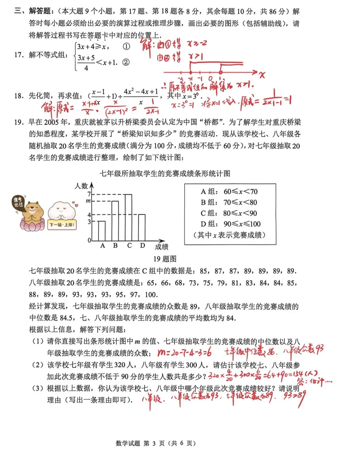 2026重庆中考数学真题+答案详解+试卷分析——估分填志愿必备!-第3张图片-四季读书网