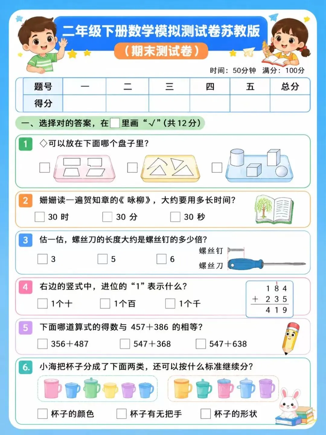 苏教版二年级下册数学期末名校真题卷|带答案,居家自测复习神器-第8张图片-四季读书网 苏教版二年级下册数学期末名校真题卷|带答案,居家自测复习神器-第8张图片-四季读书网