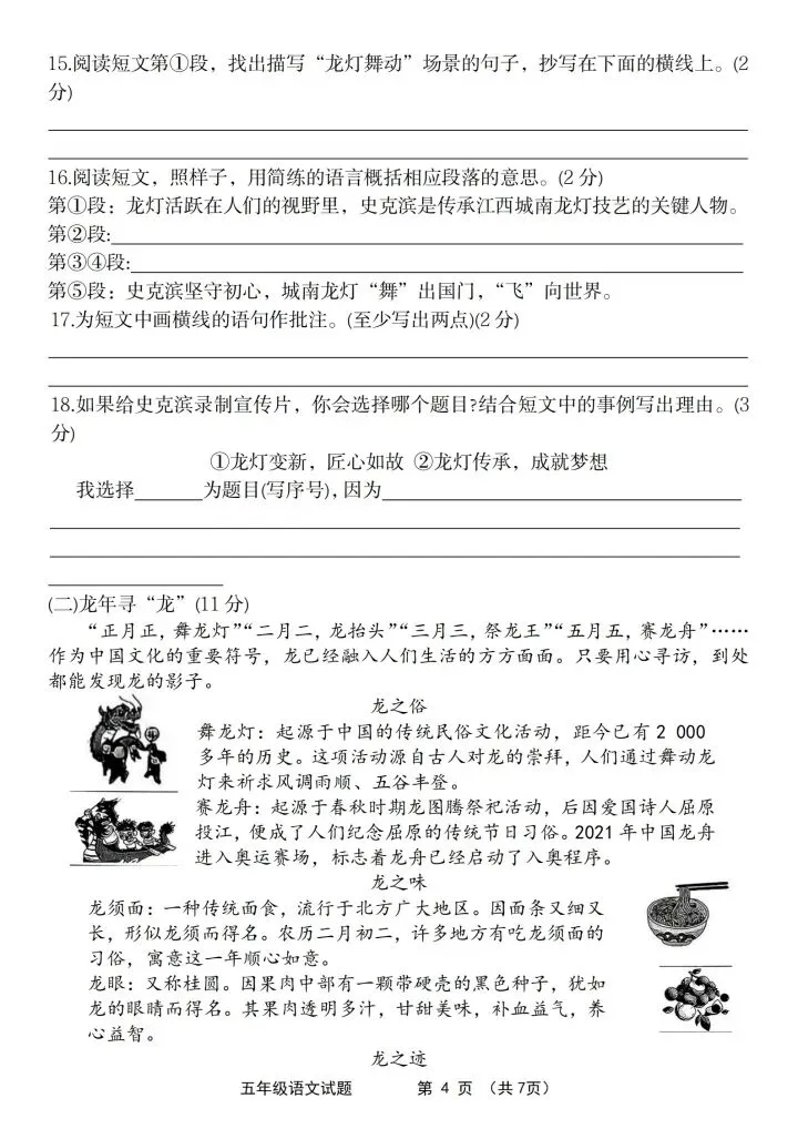 五年级下册语文《期末真题情景卷》含答案,电子版可打印-第4张图片-四季读书网 五年级下册语文《期末真题情景卷》含答案,电子版可打印-第4张图片-四季读书网
