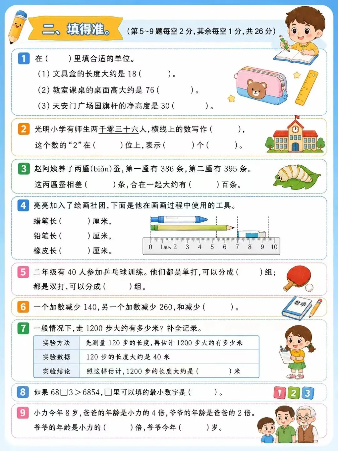 苏教版二年级下册数学期末名校真题卷|带答案,居家自测复习神器-第9张图片-四季读书网 苏教版二年级下册数学期末名校真题卷|带答案,居家自测复习神器-第9张图片-四季读书网