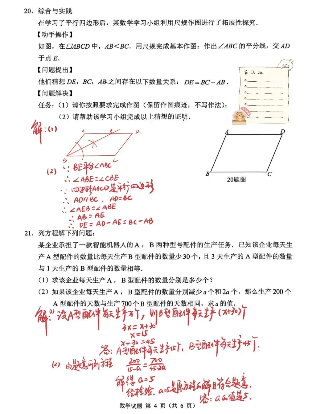 2026重庆中考数学真题+答案详解+试卷分析——估分填志愿必备!-第4张图片-四季读书网