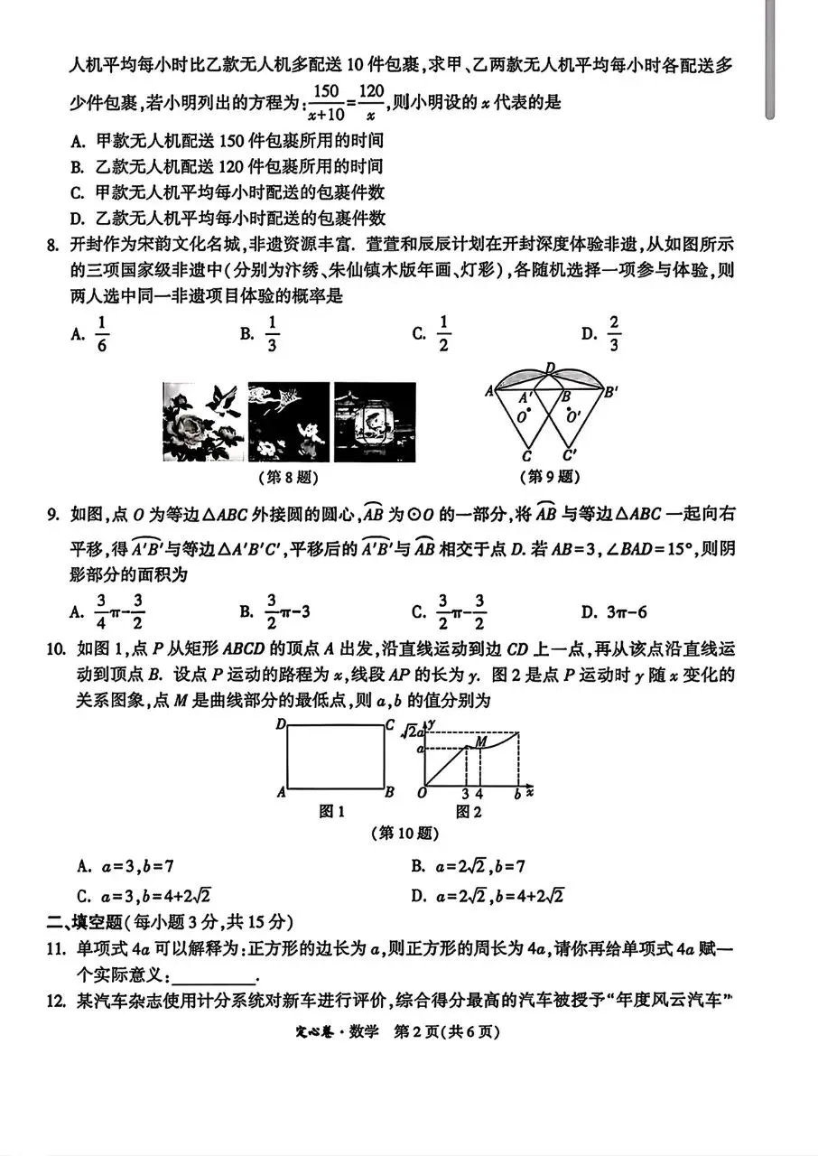【中考数学】河南中考2026定心卷(含答案解析)-第2张图片-四季读书网