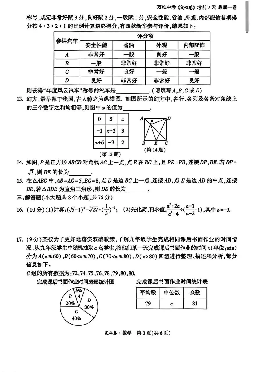 【中考数学】河南中考2026定心卷(含答案解析)-第3张图片-四季读书网