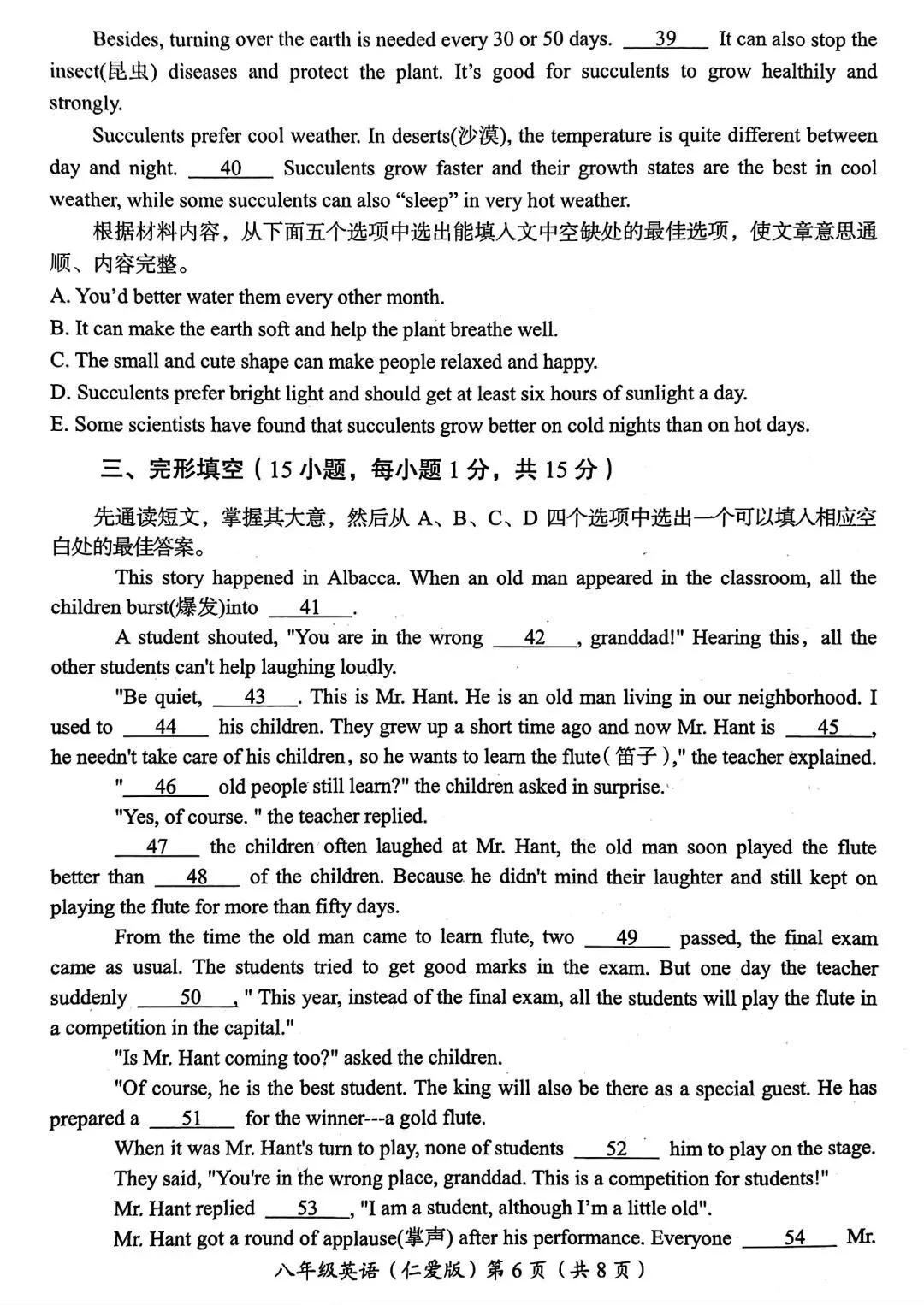 仁爱版洛阳市八年级英语第二学期期末试卷带答案-第6张图片-四季读书网