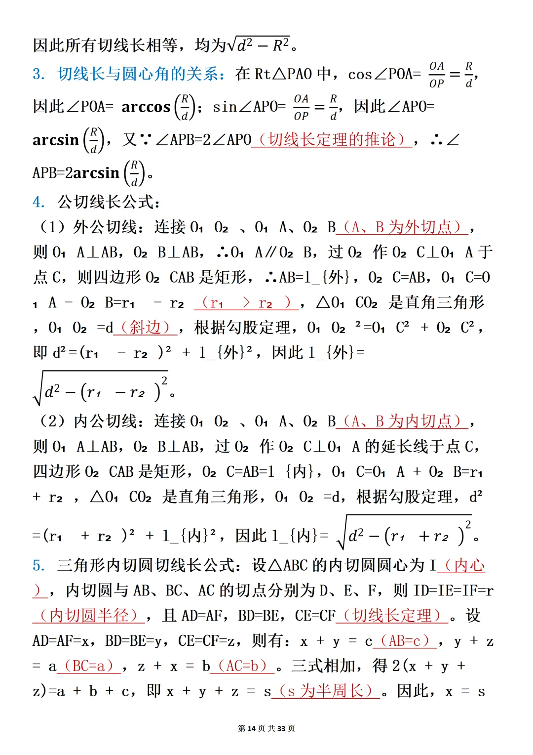 中考压轴题:关于圆的考点分析-第14张图片-四季读书网