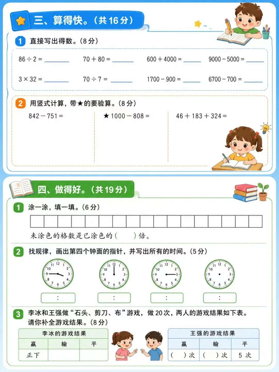 苏教版二年级下册数学期末名校真题卷|带答案,居家自测复习神器-第10张图片-四季读书网 苏教版二年级下册数学期末名校真题卷|带答案,居家自测复习神器-第10张图片-四季读书网