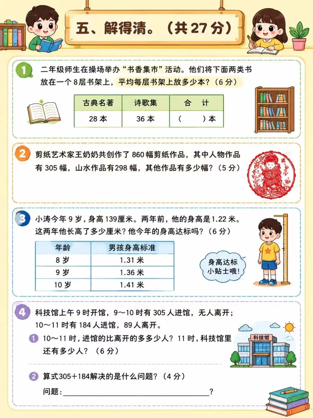 苏教版二年级下册数学期末名校真题卷|带答案,居家自测复习神器-第11张图片-四季读书网 苏教版二年级下册数学期末名校真题卷|带答案,居家自测复习神器-第11张图片-四季读书网