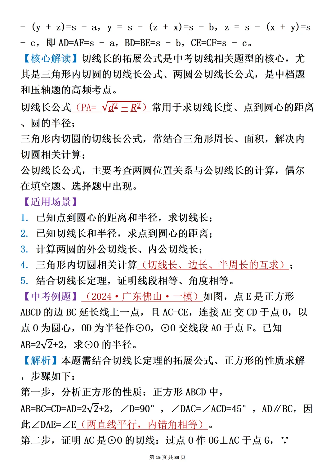 中考压轴题:关于圆的考点分析-第15张图片-四季读书网
