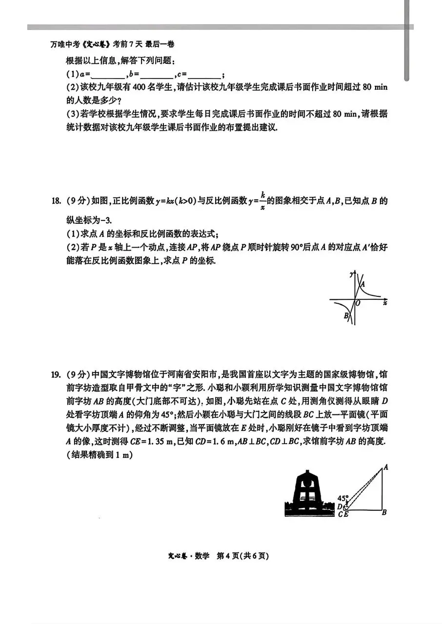 【中考数学】河南中考2026定心卷(含答案解析)-第4张图片-四季读书网