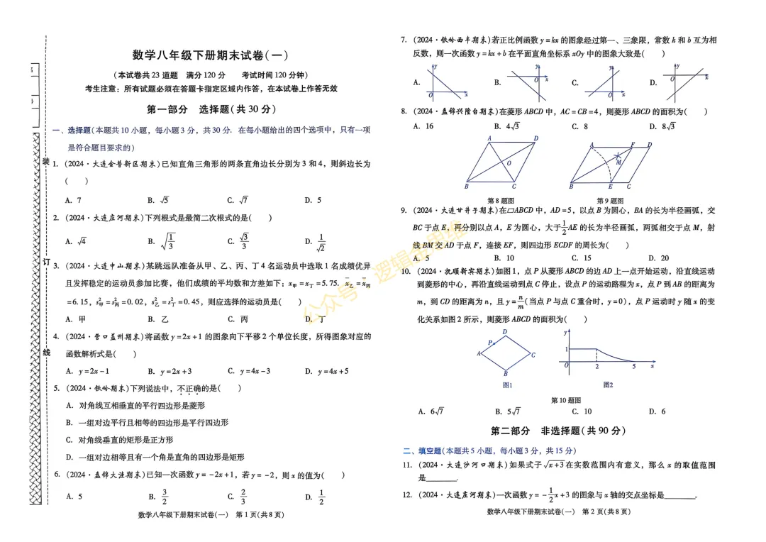 八年级完美期末试卷 一-第1张图片-四季读书网