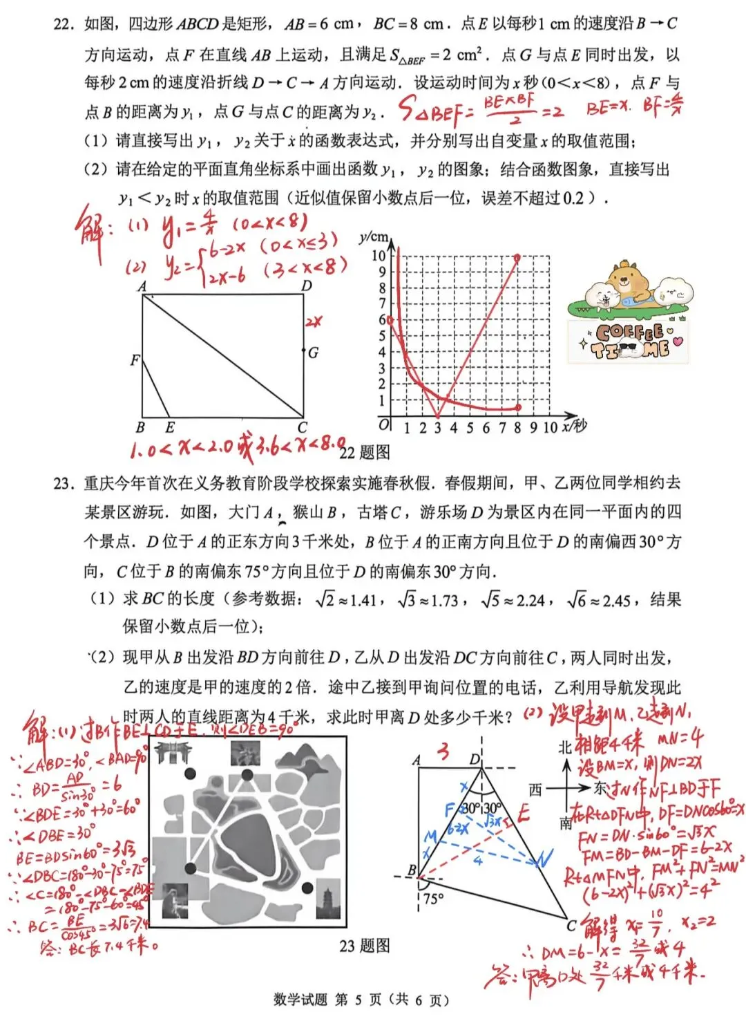 2026重庆中考数学真题+答案详解+试卷分析——估分填志愿必备!-第5张图片-四季读书网