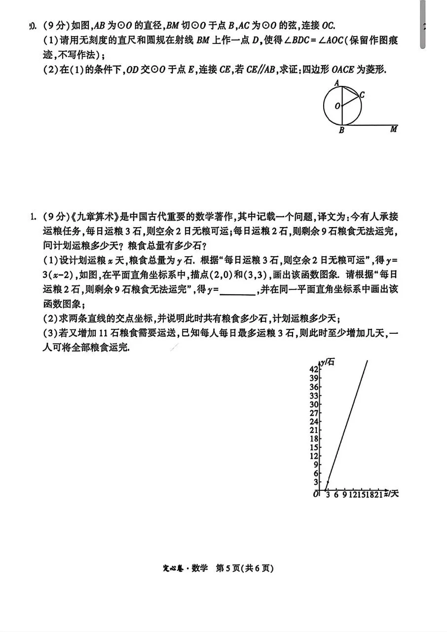 【中考数学】河南中考2026定心卷(含答案解析)-第5张图片-四季读书网