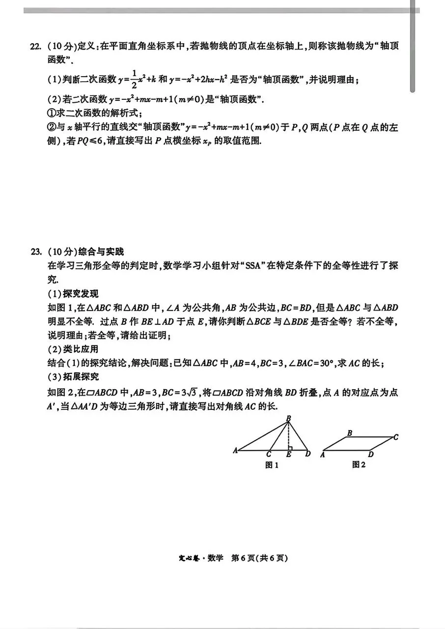 【中考数学】河南中考2026定心卷(含答案解析)-第6张图片-四季读书网