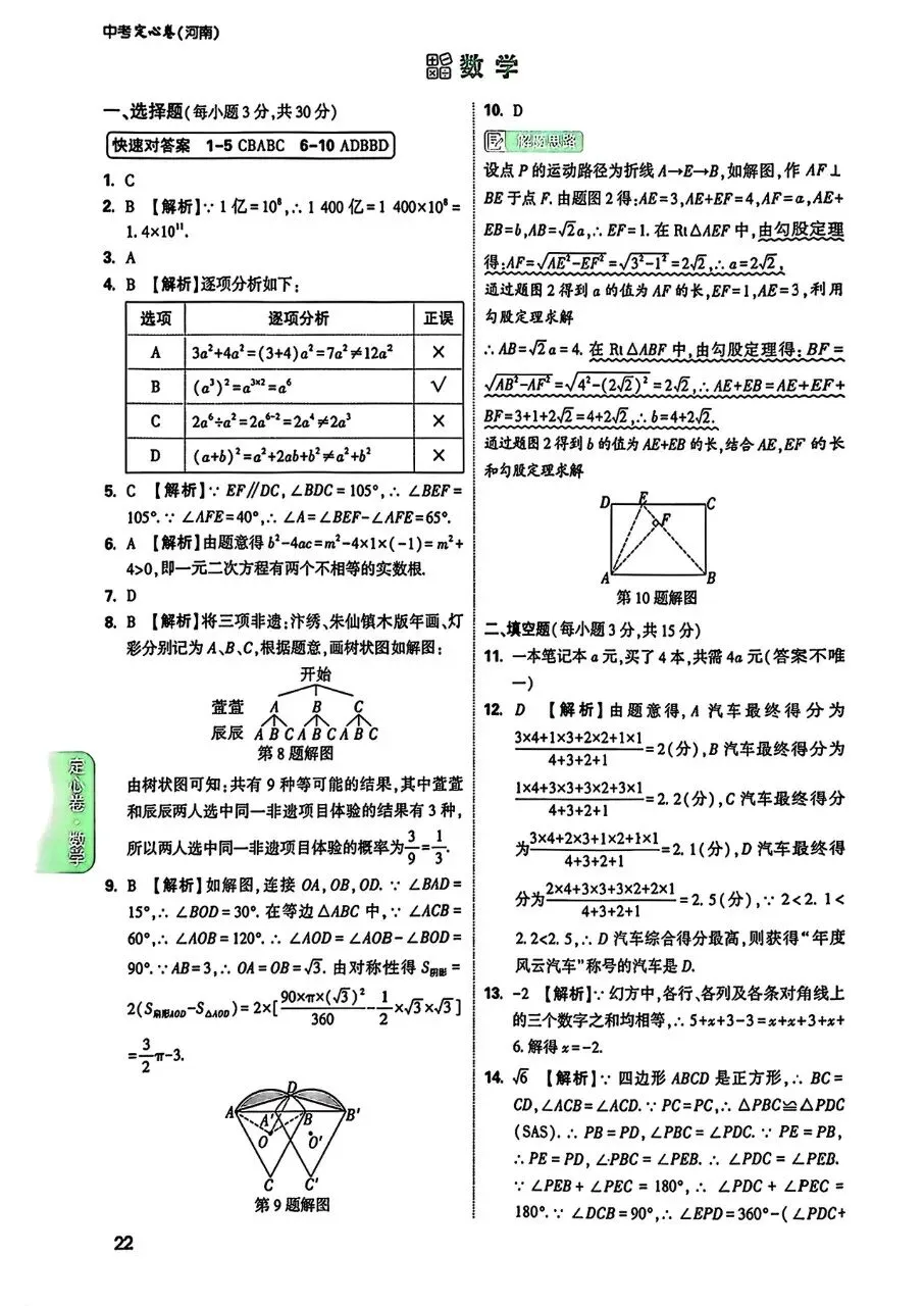 【中考数学】河南中考2026定心卷(含答案解析)-第7张图片-四季读书网