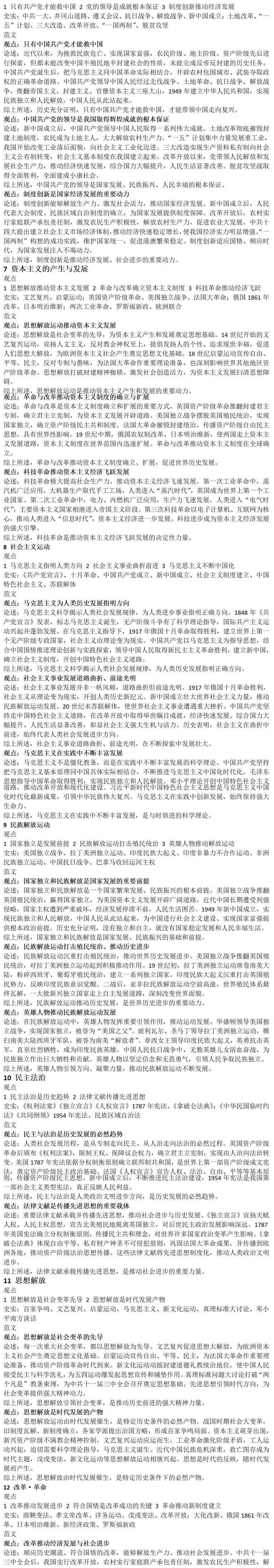 中考历史 | 论述题(1)-第2张图片-四季读书网