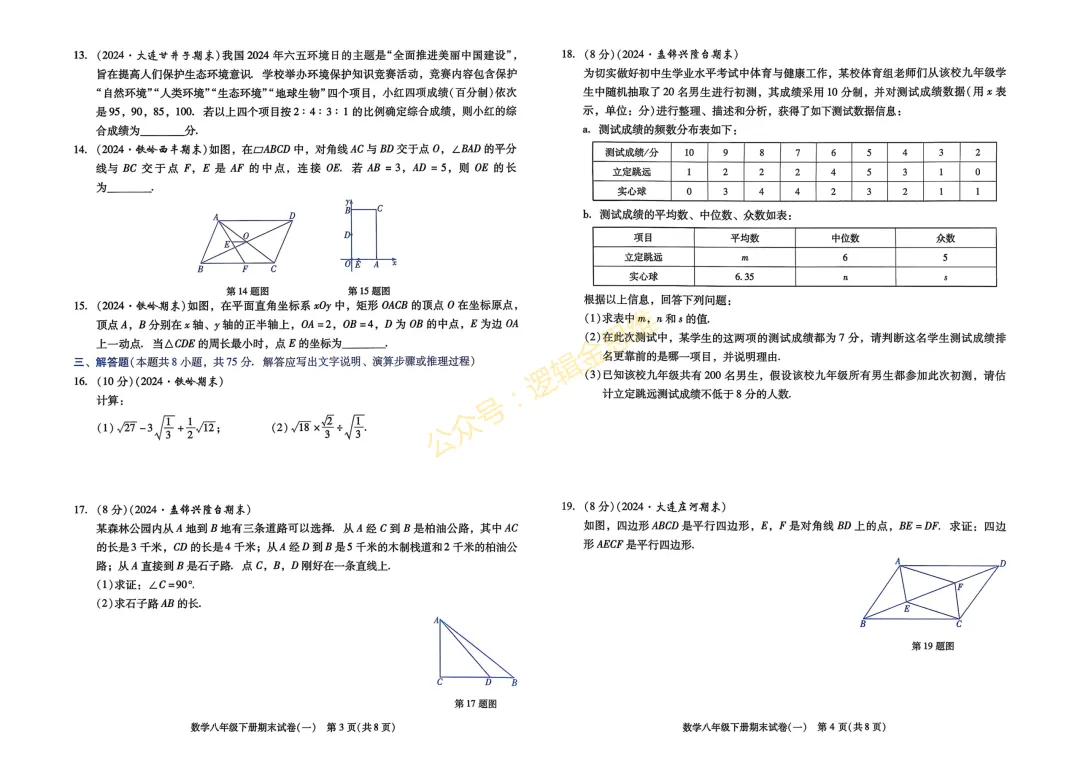 八年级完美期末试卷 一-第2张图片-四季读书网