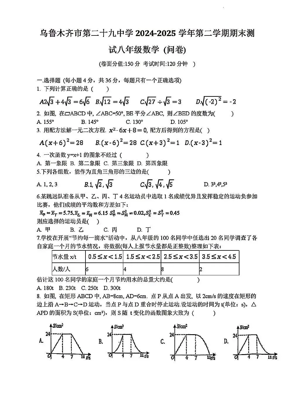 八年级下册期末试卷(2025年29中)-第2张图片-四季读书网
