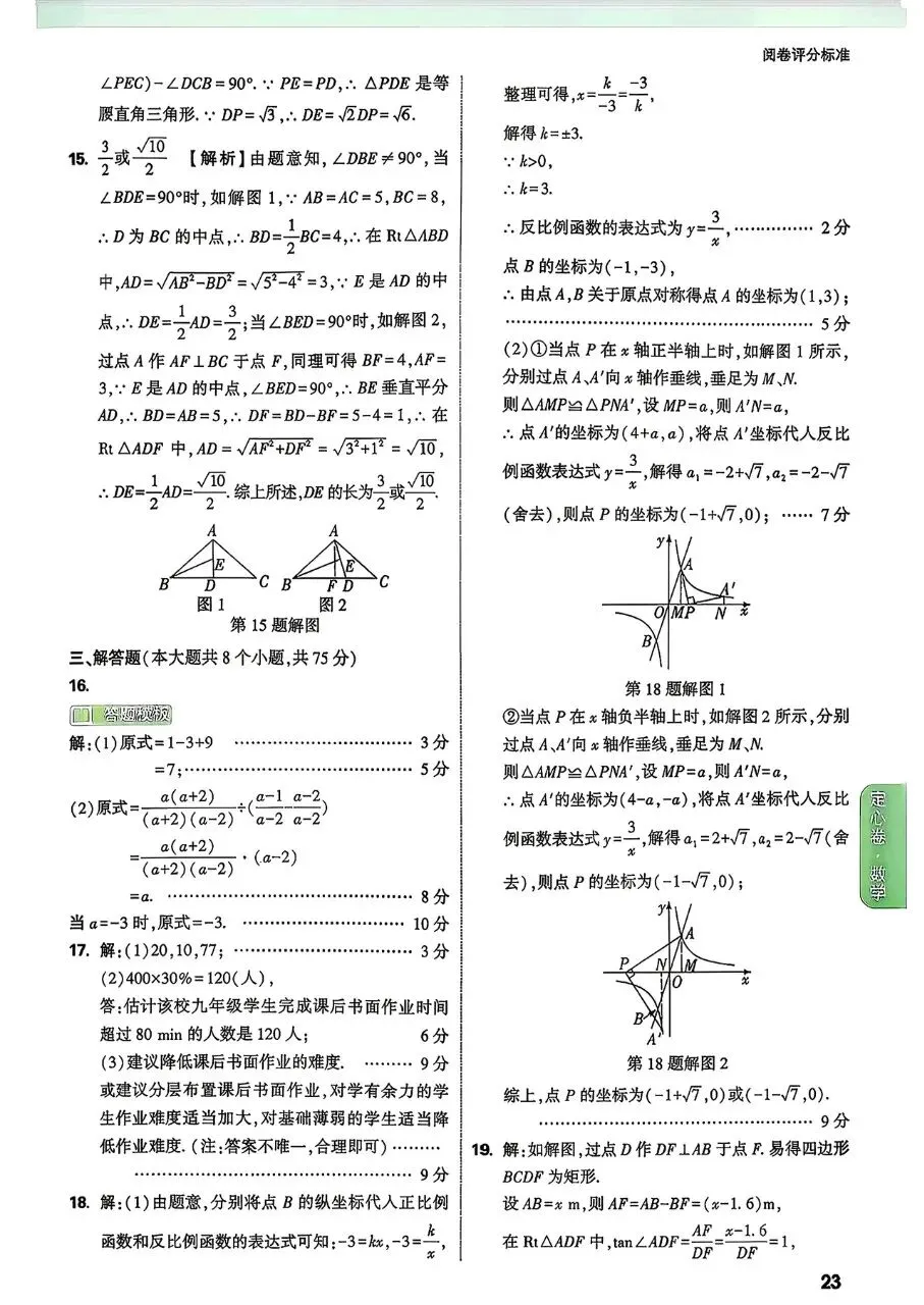【中考数学】河南中考2026定心卷(含答案解析)-第8张图片-四季读书网
