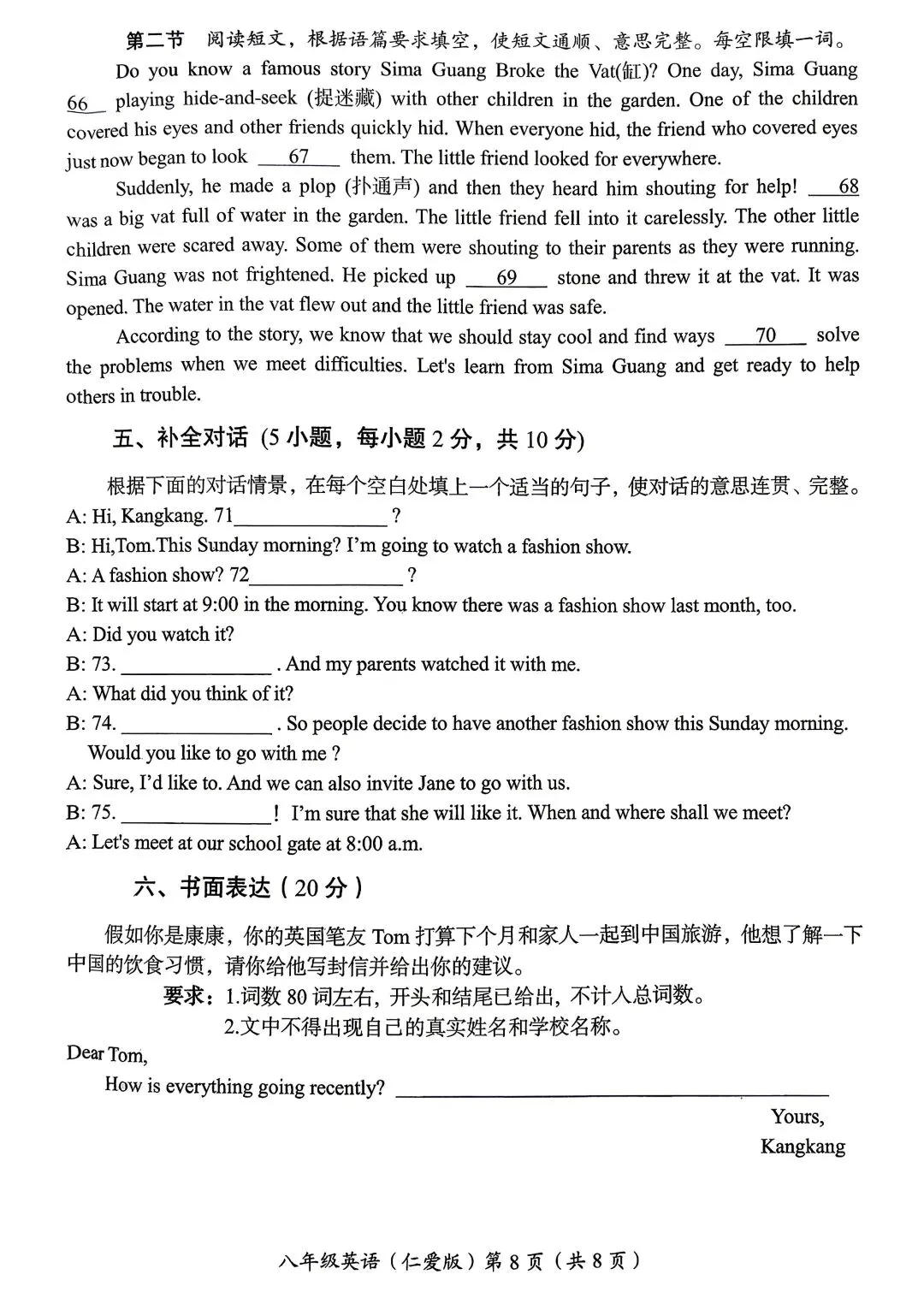 仁爱版洛阳市八年级英语第二学期期末试卷带答案-第8张图片-四季读书网