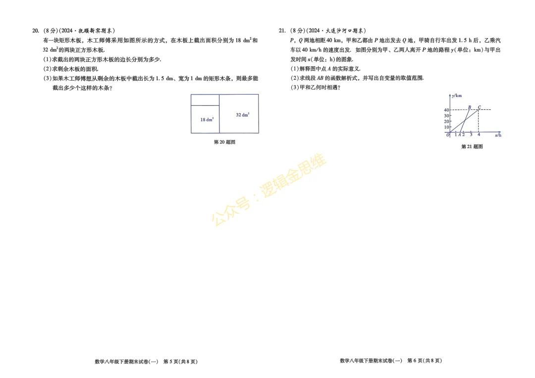 八年级完美期末试卷 一-第3张图片-四季读书网