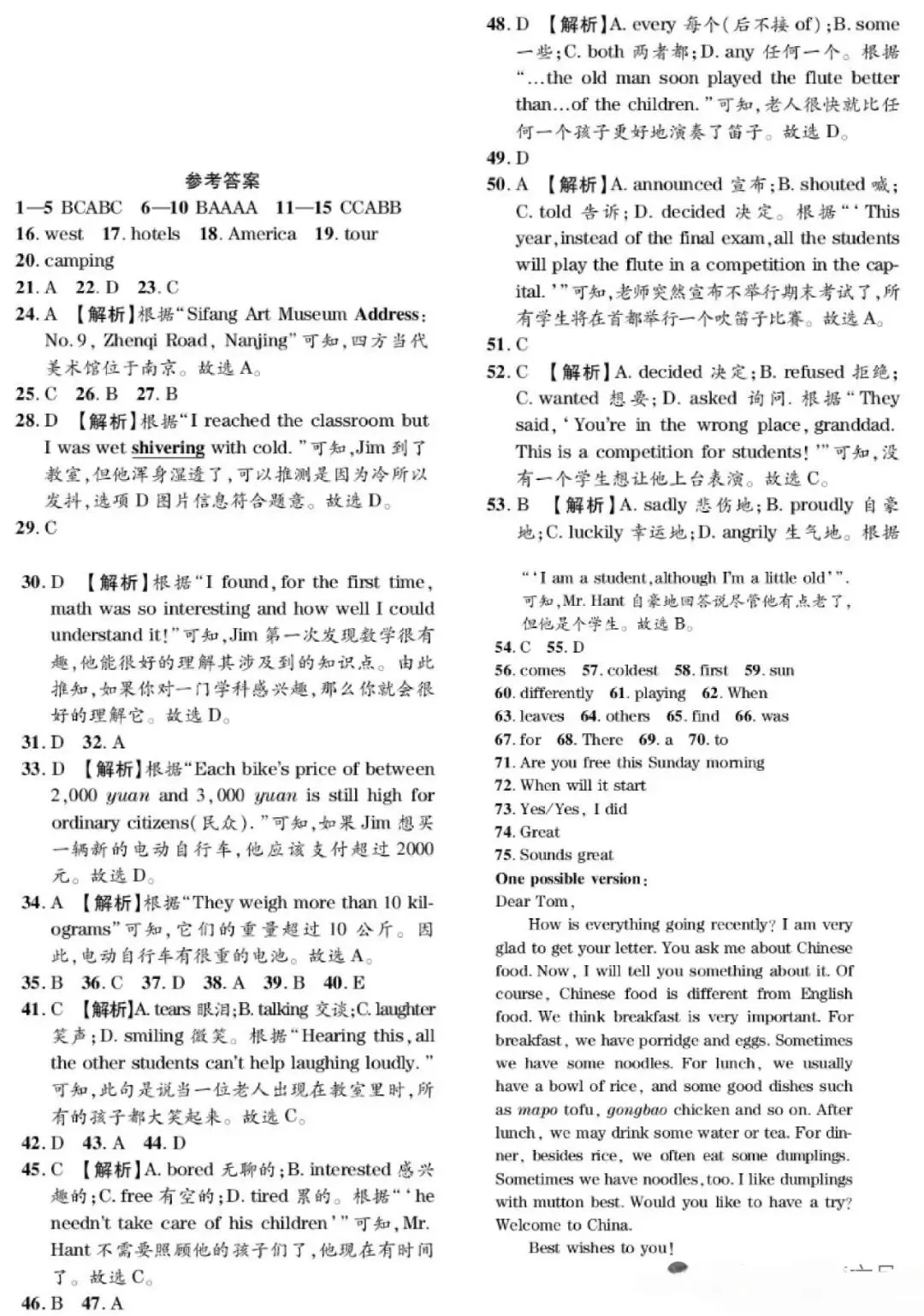 仁爱版洛阳市八年级英语第二学期期末试卷带答案-第9张图片-四季读书网