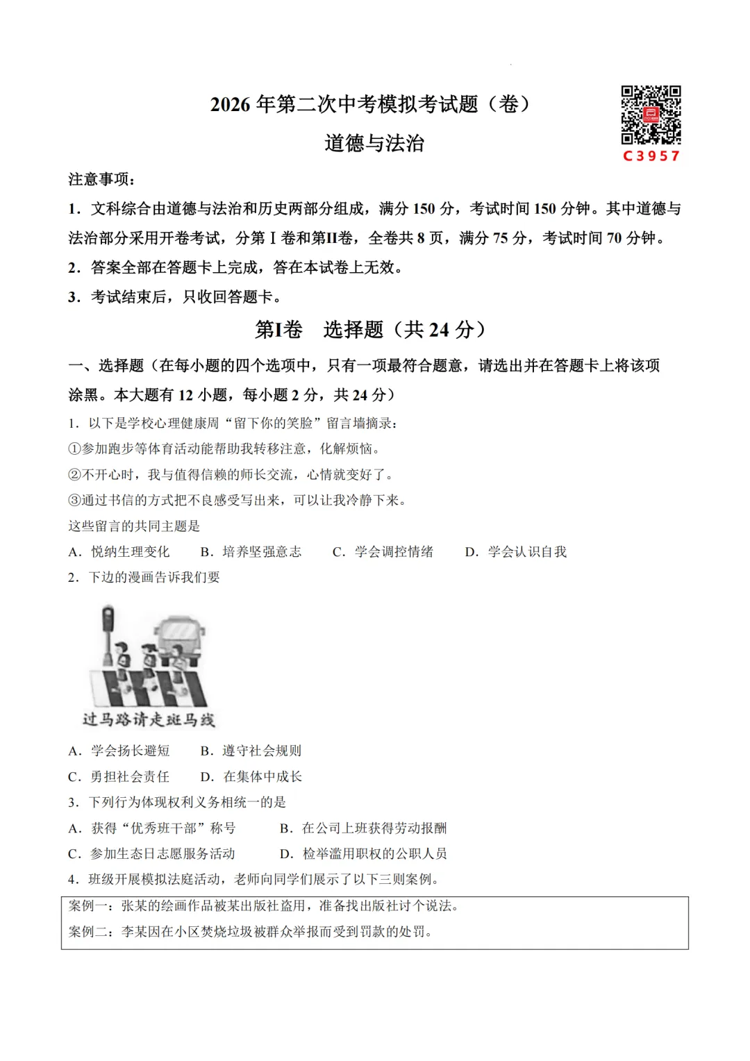 【全科】2026年孝义市第二次中考模拟考试题(卷)-第68张图片-四季读书网