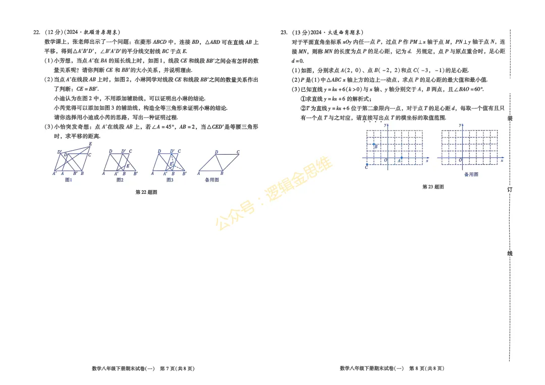 八年级完美期末试卷 一-第4张图片-四季读书网