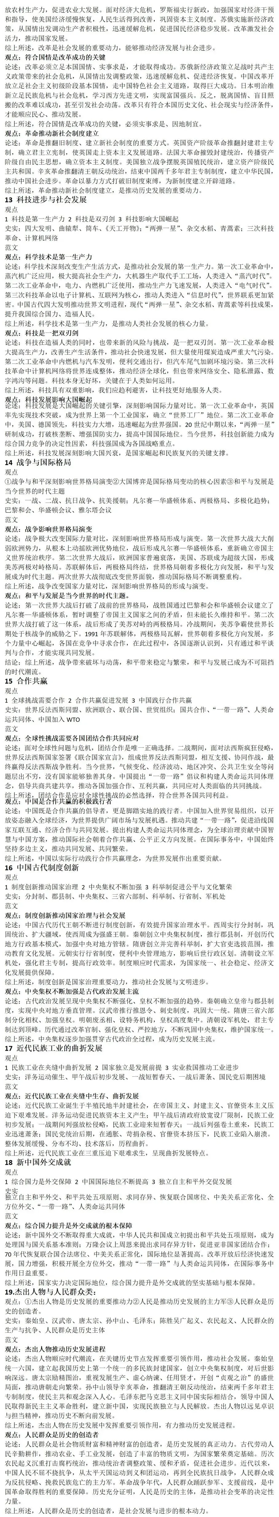 中考历史 | 论述题(1)-第3张图片-四季读书网
