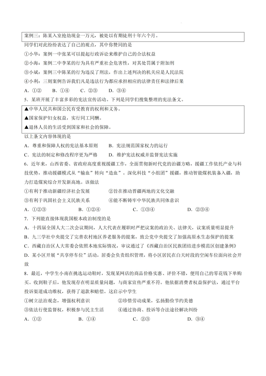 【全科】2026年孝义市第二次中考模拟考试题(卷)-第69张图片-四季读书网