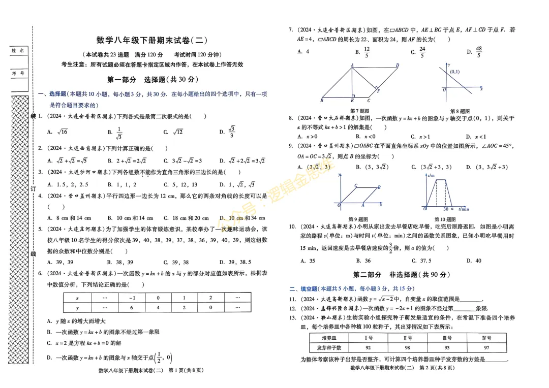 八年级完美期末试卷 一-第5张图片-四季读书网