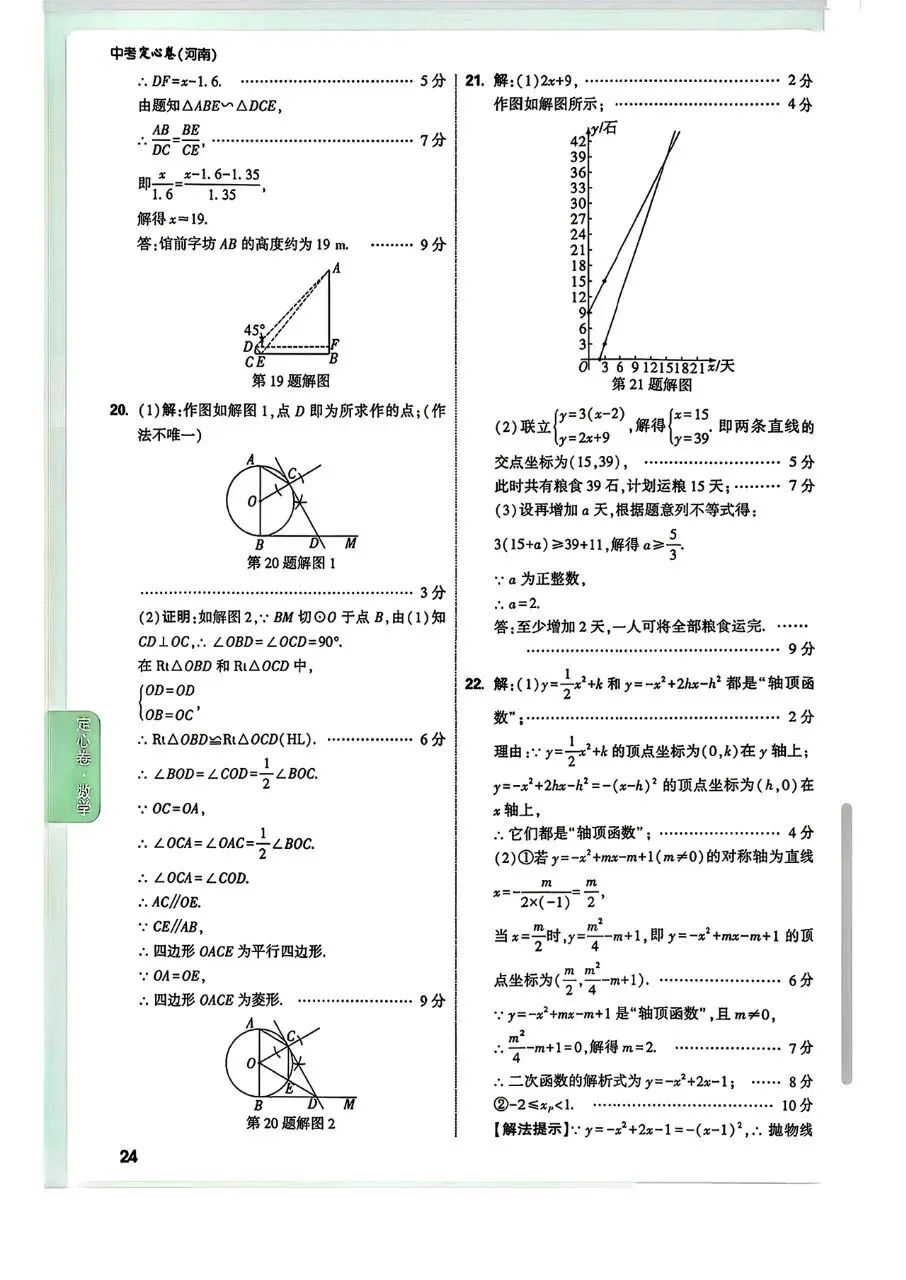 【中考数学】河南中考2026定心卷(含答案解析)-第9张图片-四季读书网