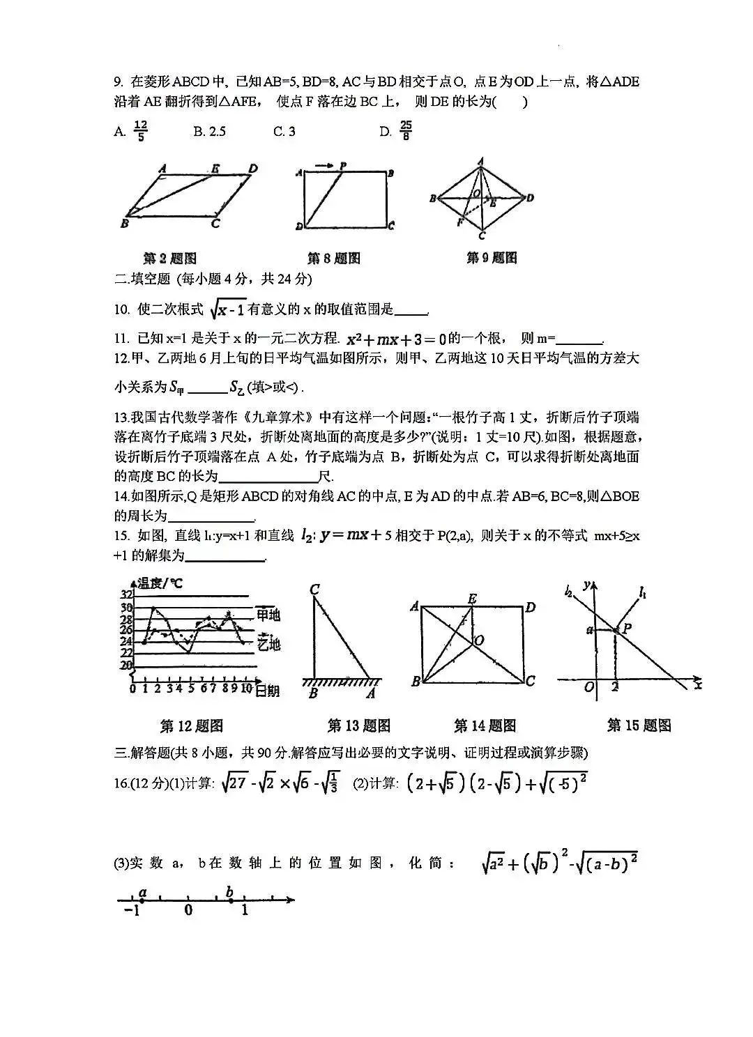 八年级下册期末试卷(2025年29中)-第3张图片-四季读书网