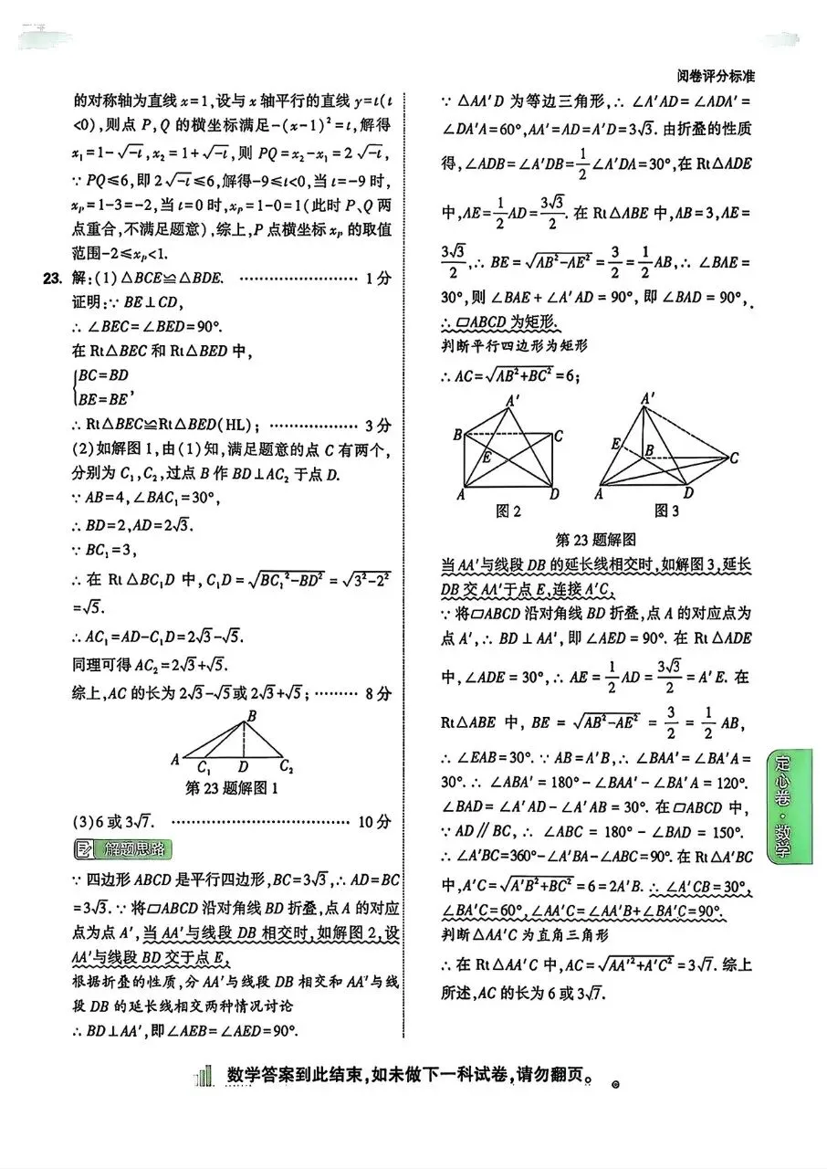 【中考数学】河南中考2026定心卷(含答案解析)-第10张图片-四季读书网
