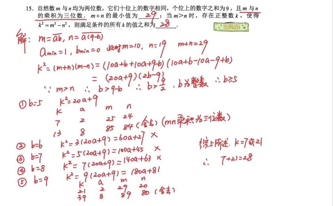 2026重庆中考数学真题+答案详解+试卷分析——估分填志愿必备!-第11张图片-四季读书网
