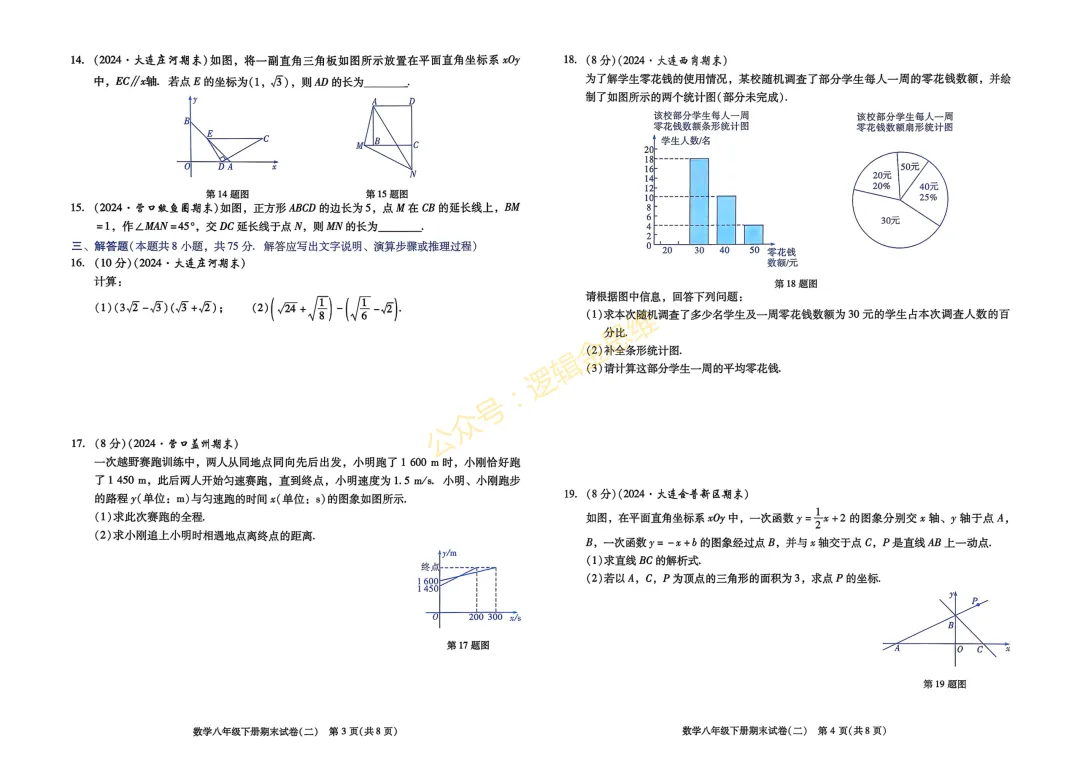 八年级完美期末试卷 一-第6张图片-四季读书网