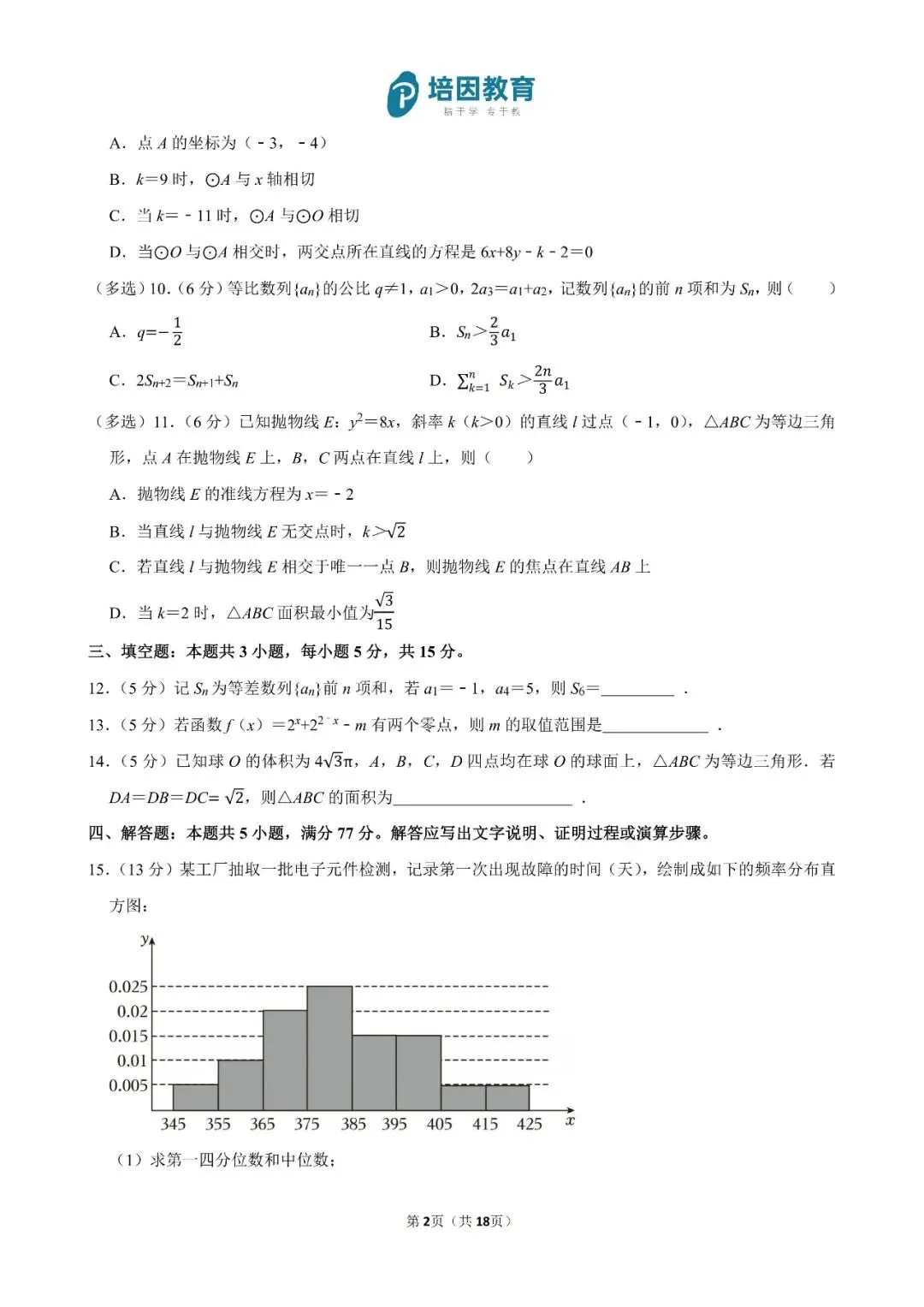 2026年重庆高考(新高考Ⅱ)-数学试卷及解析-第3张图片-四季读书网