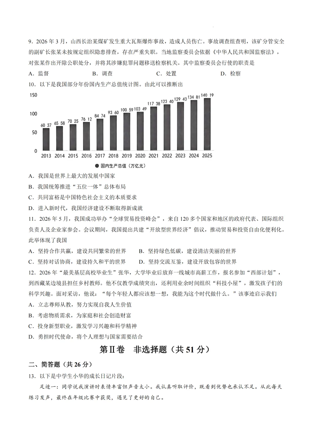 【全科】2026年孝义市第二次中考模拟考试题(卷)-第70张图片-四季读书网