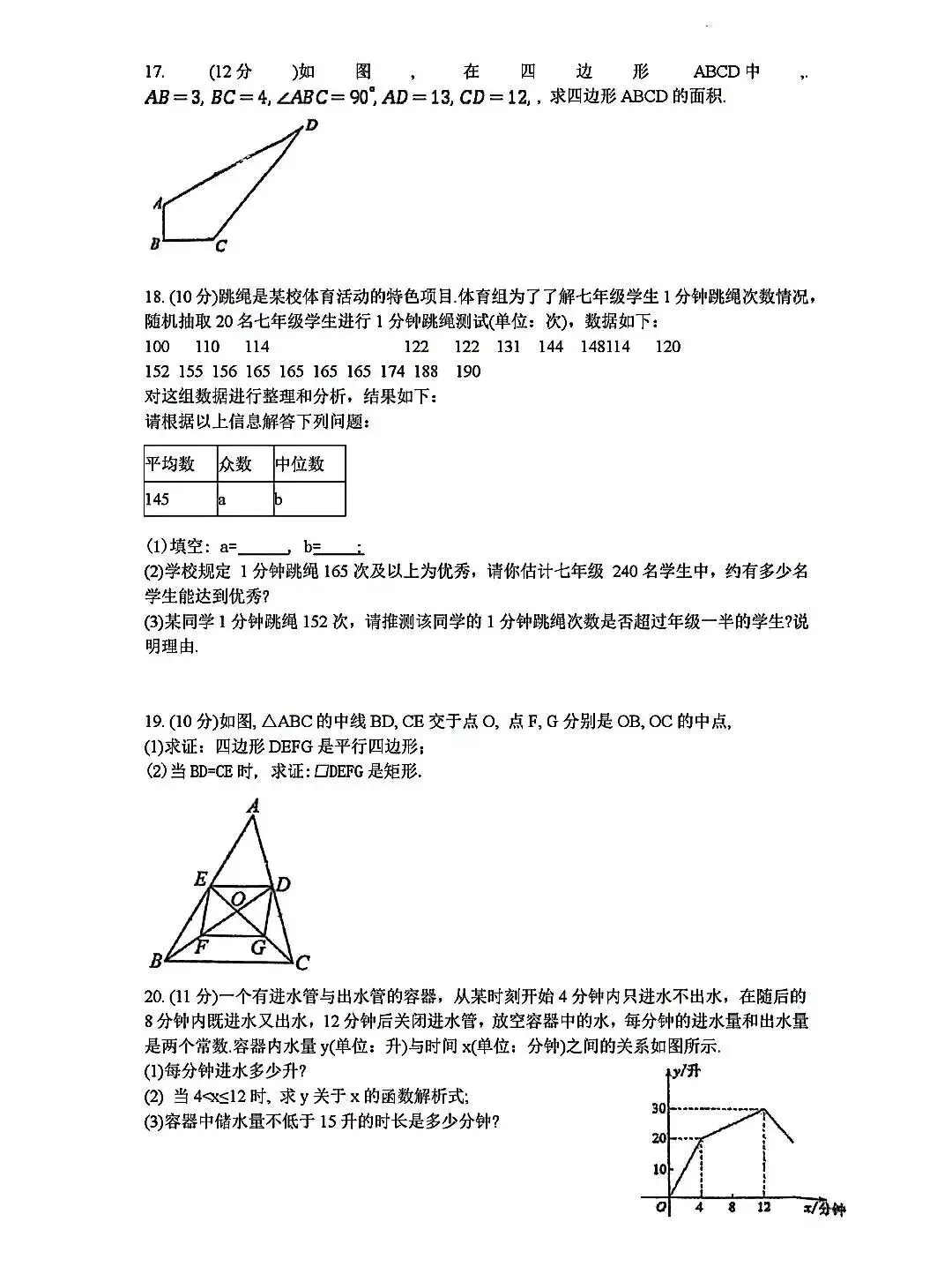 八年级下册期末试卷(2025年29中)-第4张图片-四季读书网
