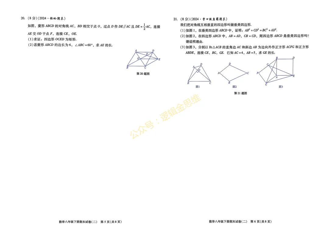 八年级完美期末试卷 一-第7张图片-四季读书网