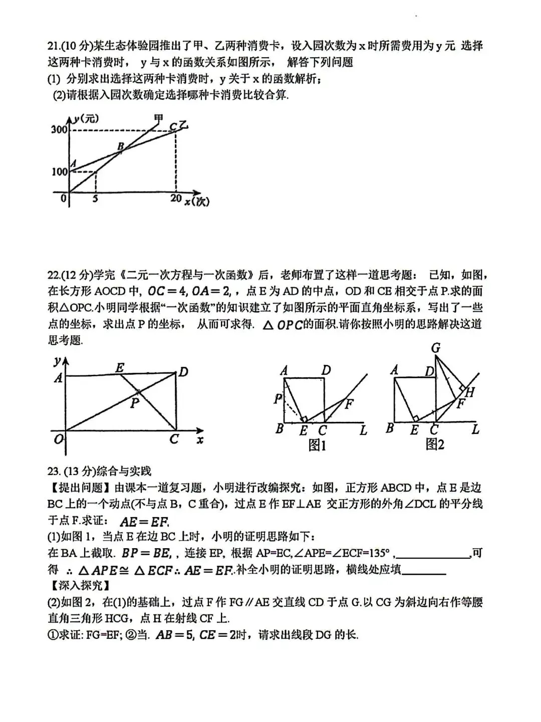 八年级下册期末试卷(2025年29中)-第5张图片-四季读书网