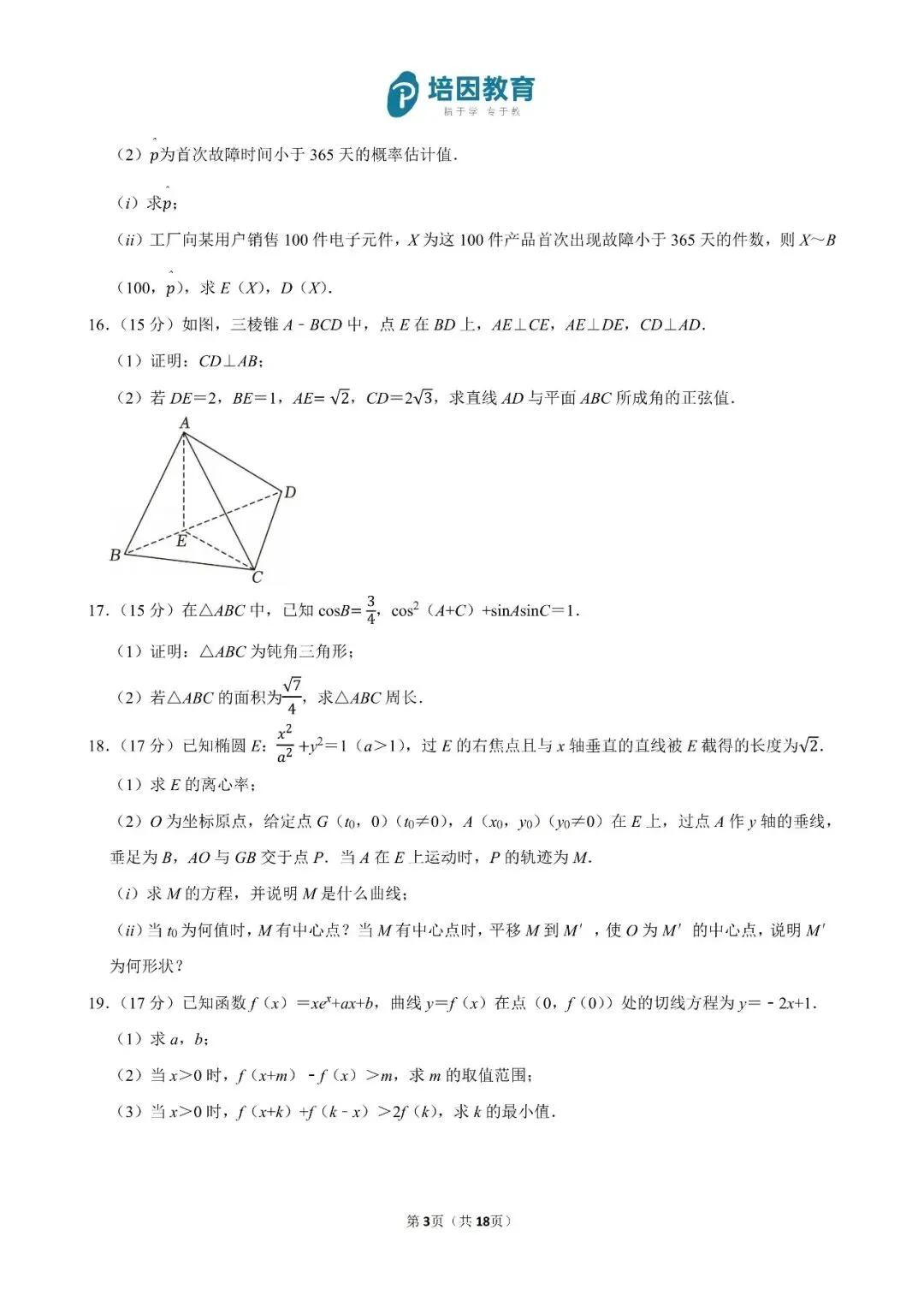 2026年重庆高考(新高考Ⅱ)-数学试卷及解析-第4张图片-四季读书网