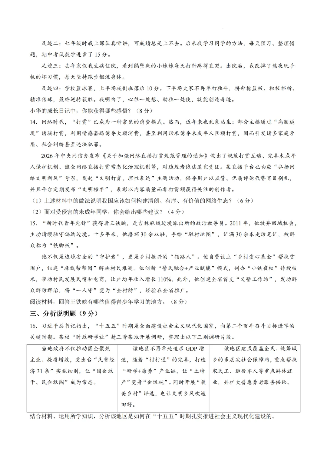 【全科】2026年孝义市第二次中考模拟考试题(卷)-第71张图片-四季读书网