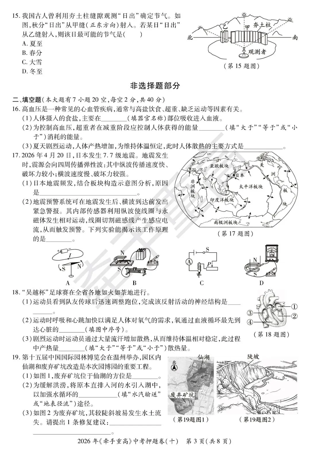中考押题卷1-10合集 | 牵手重高2026年中考科学押题卷10(正文+答案+答题卷)冲刺必刷-第10张图片-四季读书网 中考押题卷1-10合集 | 牵手重高2026年中考科学押题卷10(正文+答案+答题卷)冲刺必刷-第10张图片-四季读书网