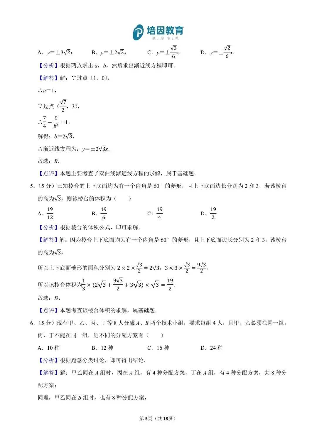2026年重庆高考(新高考Ⅱ)-数学试卷及解析-第6张图片-四季读书网