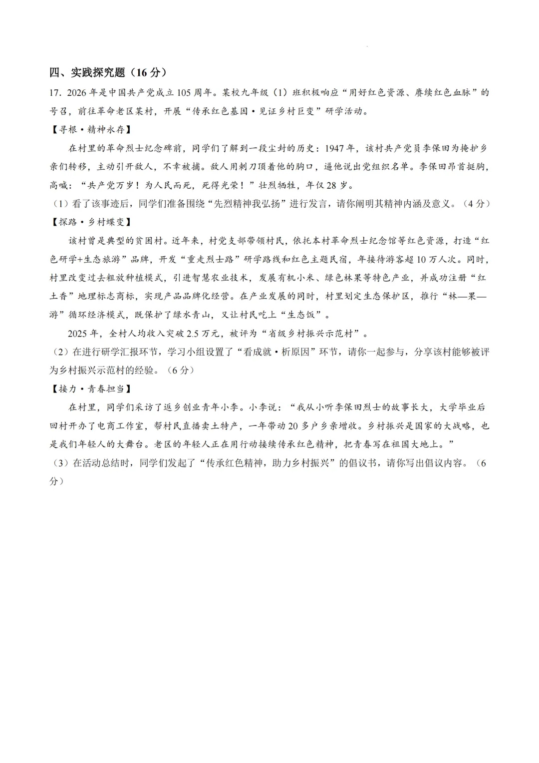 【全科】2026年孝义市第二次中考模拟考试题(卷)-第72张图片-四季读书网
