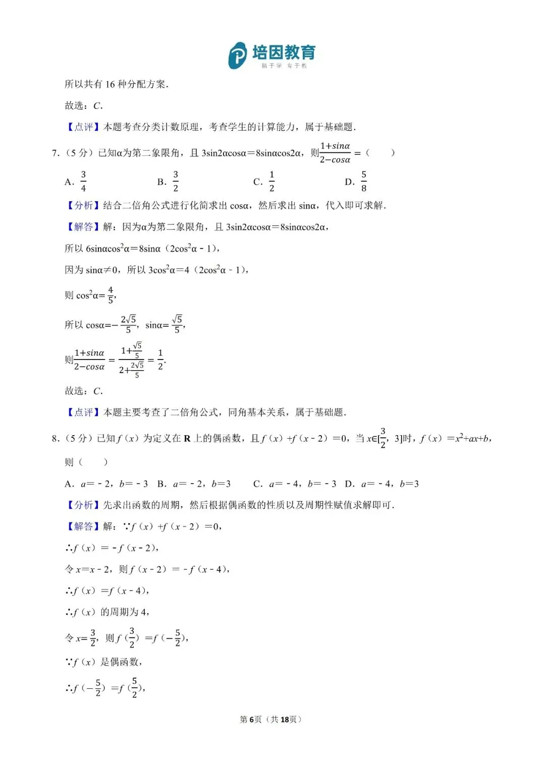 2026年重庆高考(新高考Ⅱ)-数学试卷及解析-第7张图片-四季读书网